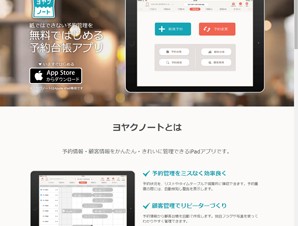 KDDIとカカクコム、飲食店向け予約アプリ「ヨヤクノート」拡販のため合弁会社を設立