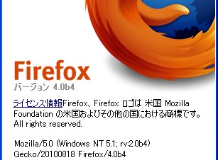 Mozilla、Webブラウザの次世代ベータ版「Firefox 4 Beta 4」公開