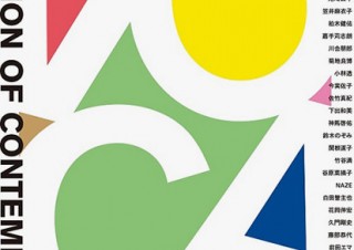 現代アートにおける若手作家の登竜門「VOCA展2016」が東京の上野の森美術館で開催