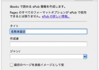 アップル、iWorkの最新アップデートでePub形式の書き出しに対応