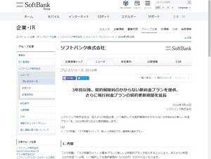 ソフトバンク、3年目以降に契約解除料のかからない新料金プランを6月に提供開始