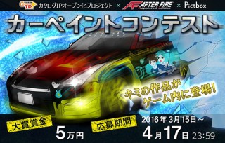 作品投稿サイト「Pictbox」でパックマンなどのキャラを用いたカーペイントイラストを募集中