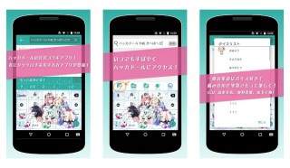 ボイス読み上げ機能付きのキーボードアプリ「ハッカドール THE き〜ぼ〜ど」がサービス期間を延長