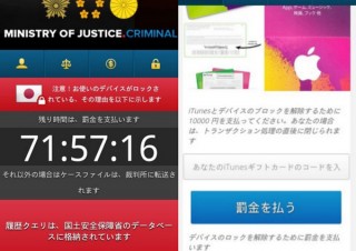Androidスマホに日本語で身代金要求するランサムウェアを確認、アプデに要注意