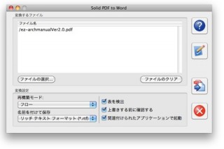 インフィニシス、PDFをOffice文書などに変換できるソフト「Solid PDF to Word for Mac」