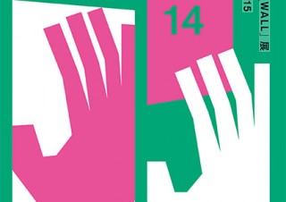 次世代を担う若手を発掘する公募展“第14回グラフィック「1_WALL」展”が東京で開催