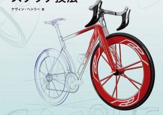 世界中で愛用される身近な製品を例に挙げたスケッチ活用の技法書「プロダクトデザインのスケッチ技法」