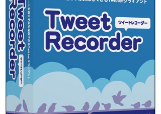 すべてのツイートが閲覧・保存できるTwitterクライアント「Tweet Recorder」