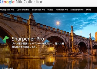 Photoshopの写真編集プラグイン「Nik Collection」が150ドルから無料に