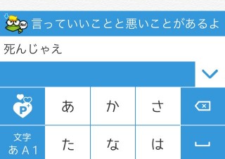言葉チェックでネットの危険から子供を守るキーボードアプリ「ポジパッド」