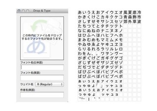 IllustratorのデータからOpenType形式の試作フォントを生成できるソフト「Drop＆Type」が登場