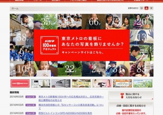 応募写真が駅看板に採用されるチャンスがある「パロマ100枚看板プロジェクト」