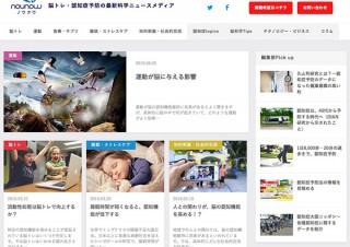 認知症予防はミドルエイジから！ 脳関連情報をまとめた「nounow（ノウナウ）」スタート