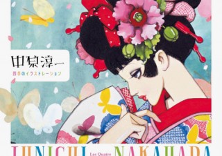 季節に関するイラストと文章が80点以上掲載された作品集「中原淳一 四季のイラストレーション」