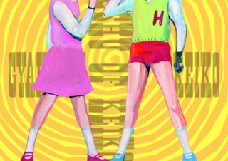 人気イラストレーターの五月女ケイ子氏による「逆襲」をテーマにした展覧会が渋谷パルコで開催