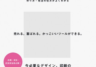印刷物を作成するための基礎を学べる入門書「『伝わる』印刷物の基本ルール」