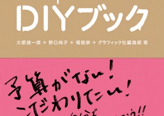 各種の印刷加工を自分の手作業で実現するテクニックを集めた書籍「合本完全版 印刷・加工DIYブック」
