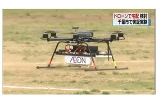 幕張の空に宅配ドローンが舞う！ ワインを運んだり10階建の屋上まで届けたり