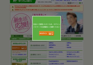 ゆうちょ銀行をかたる「登録変更完了のお知らせ」というフィッシングメールに注意喚起