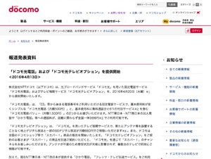 ドコモ、「ドコモ光電話」および「ドコモ光テレビオプション」を提供開始