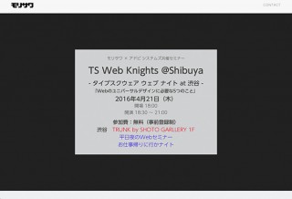 モリサワとアドビがセミナー「Webのユニバーサルデザインに必要な5つのこと」を4月21日に東京で開催