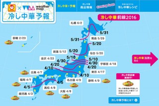 “冷し中華始めました”の前線が日本列島のどこにあるかわかる「冷し中華予報」