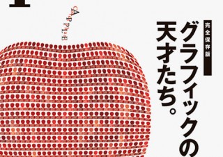 “グラフィック・デザインとは何か”を探る特集が掲載された雑誌「Pen」の最新号