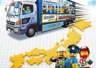 「レゴシティ トラックキャラバン」の第2期が開始！レゴの世界観を積んだトラックが4月29日から日本を縦断