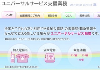 ソフトバンクとau、緊急通報などの維持費に使う「ユニバーサルサービス料」を値上げ