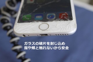 ガラスが割れたスマホに貼る保護フィルム「スマホの絆創膏」が発売