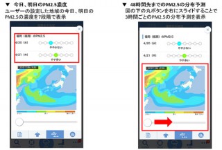 「Yahoo!天気」アプリ、PM2.5の濃度の動きを表示する機能を提供開始