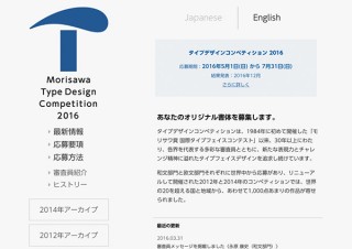 モリサワ「タイプデザインコンペティション 2016」がタイプフェイス作品受付を5月1日より開始
