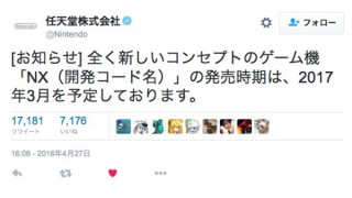 任天堂が最新ゲーム機「NX」を2017年3月発売と発表、ゼルダの最新作も同時発売か!?