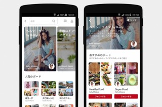 Pinterest、人気のアイデアを一覧できる新機能「ピックアップ」を提供開始
