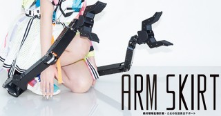 スカートの中からアームが！面白法人カヤックの天野清之氏による新プロダクト「絶対領域拡張計画第二弾」