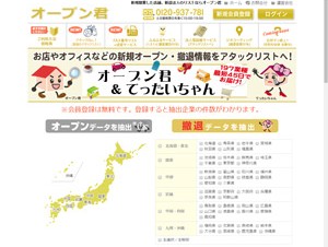 ナビット、店舗や会社の撤退情報を検索できるサービス「てったいちゃん」を提供開始