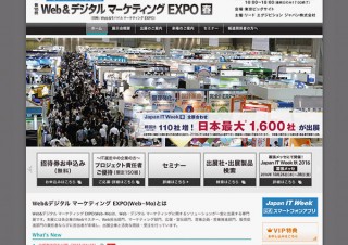 「Web＆デジタル マーケティングEXPO【春】」が東京ビッグサイトで5月11日より3日間開催