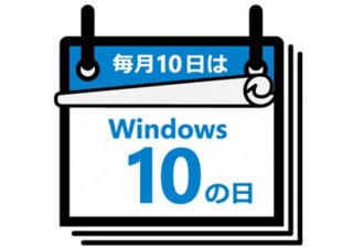 Windows10、いいかげんアップグレードしないと7月末以降は有料で119ドル