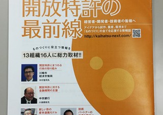 ものづくり企業向けの情報を掲載したフリーペーパー「開発NEXT」