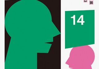 写真界の次世代を担う若手を発掘するための公募展・第14回写真「1_WALL」展が東京で開催