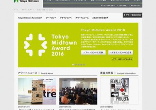 若い才能を発掘する「Tokyo Midtown Award 2016」でアートコンペ部門の応募受付がスタート