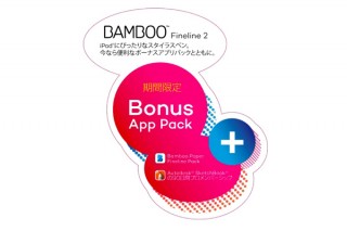 ワコム、「Bamboo Fineline 2」の購入者に“Autodesk SketchBook”のProメンバーシップを無償プレゼント
