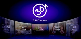コロプラ子会社がオリジナルの360度動画を配信する新サービス「360Channel」の提供を決定