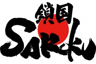 プラネックス、接続した機器を鎖国ゾーン化するセキュリティ機器「SAKOKU 500」を発売