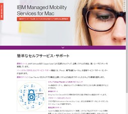 IBMが企業でのMac利用を支援するサービスを提供開始、BYODにも対応