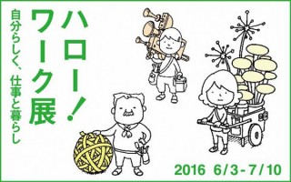 中村至男氏のデザイン業に関するトークイベントも実施される無印良品のイベントが6月3日より東京で開催