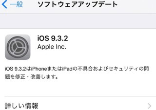 「iOS 9.3.2」アプデ、ロック端末にSiriでアクセスして写真などを見られる不具合解消