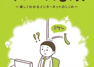 教育機関への無償配布のほかPDF閲覧も可能！インターネットの仕組みを学べるJPRSのマンガ小冊子