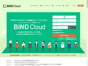 デジタルステージ、レスポンシブWebに対応した「BiNDクラウド」を正式に提供開始