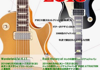 金沢工業大学PMCによるジャケット・アート展「1000 GUITARS 2016」が石川県の2カ所で同時開催